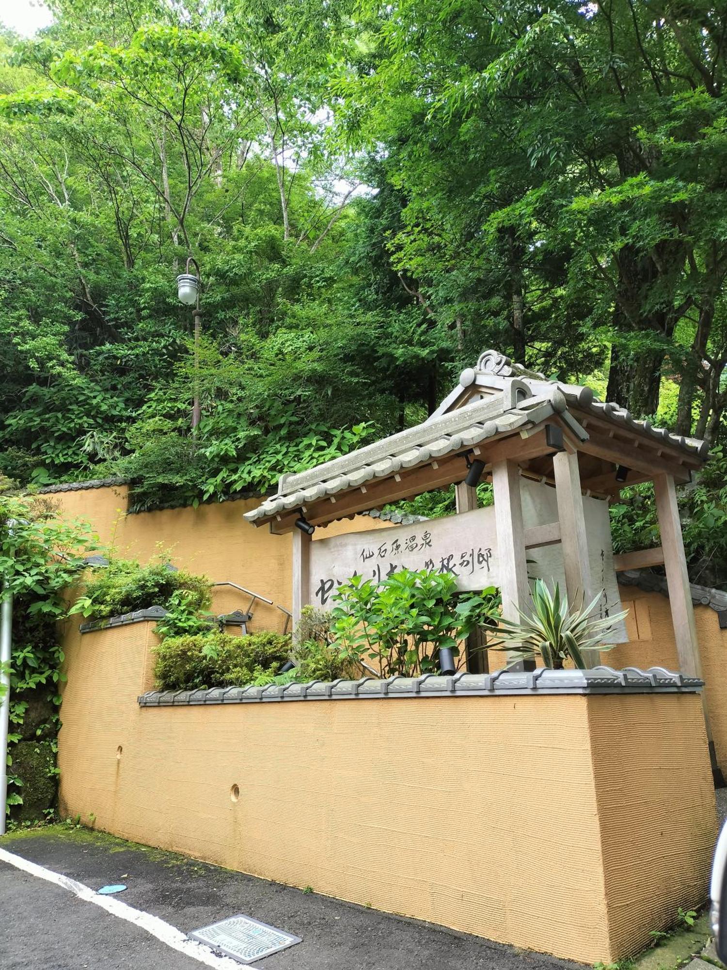 仙石庵 Villa Hakone Bagian luar foto